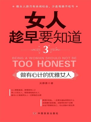 cover image of 做有心计的优雅女人
